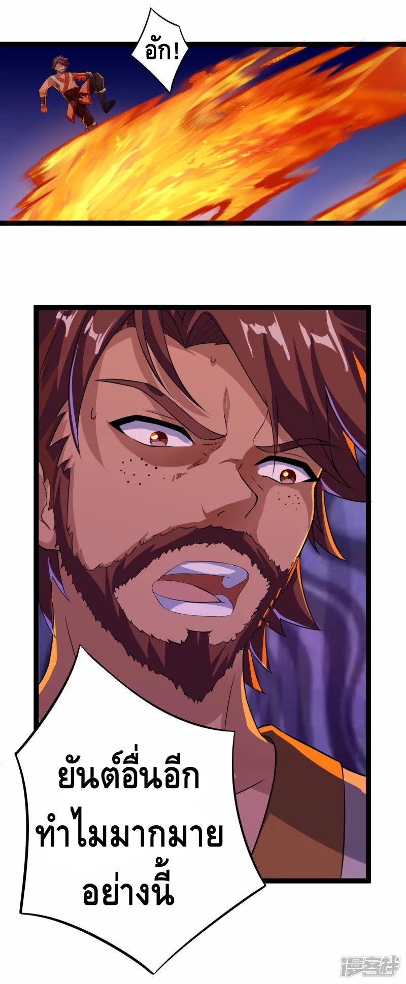 เหยียบย่ำแม่น้ำอมตะ ตอนที่ 28 หน้า 4