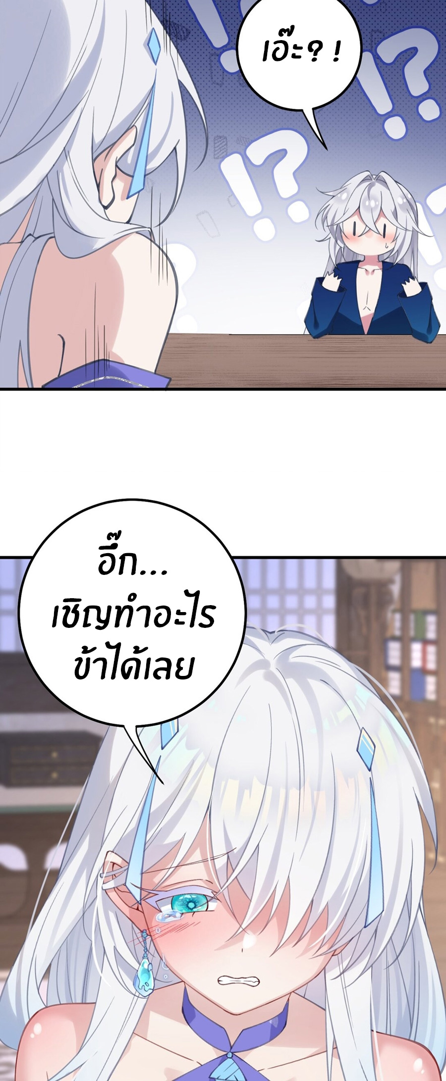 Crash into the body of the emperor's daughter ตอนที่ 2 หน้า 34