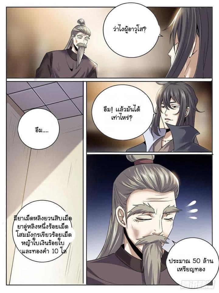 I am God ข้าคือเทพเจ้า เกิดไหม่ ตอนที่ 47 หน้า 10