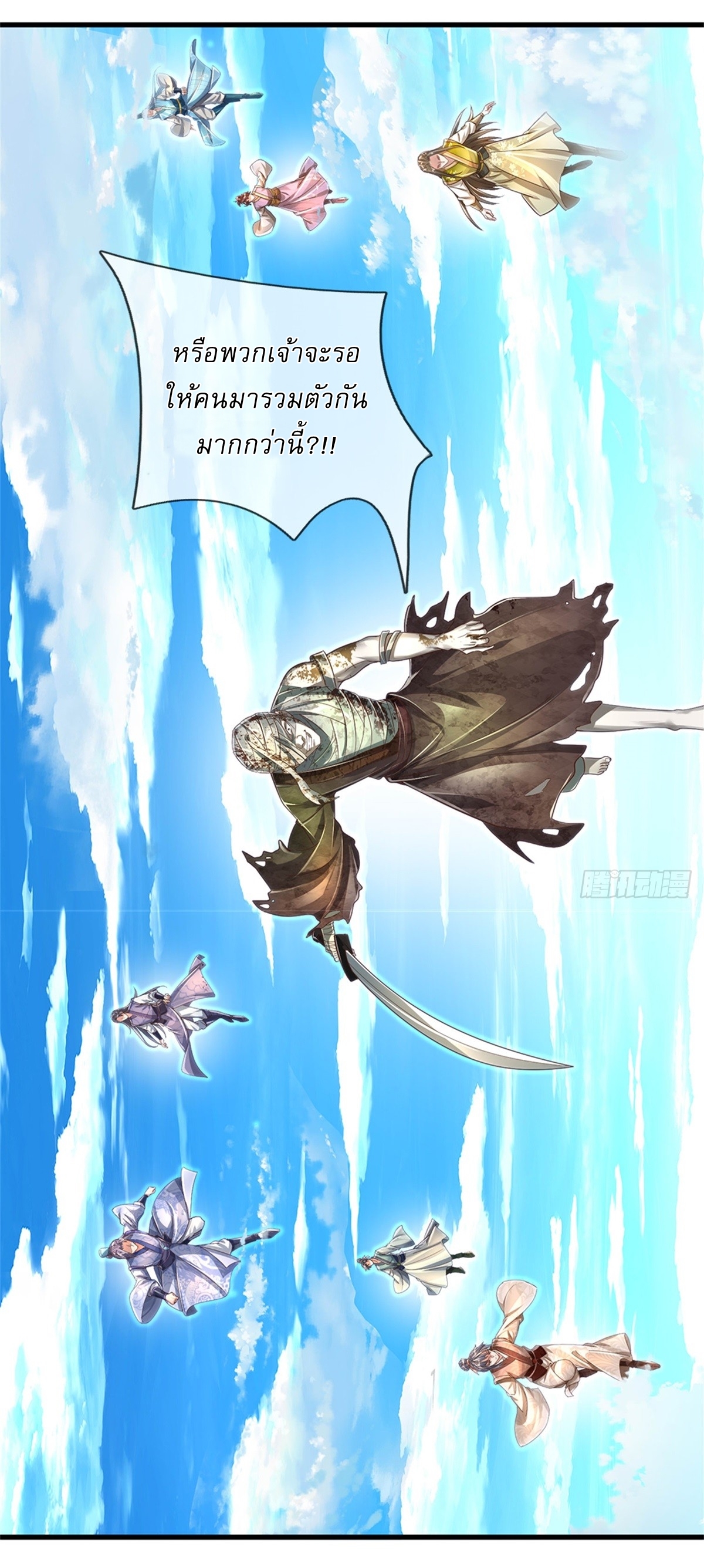 I Can Change The Timeline of Everything เกิดใหม่ในต่างโลก พร้อมระบบโกงเวลาสุดเกรียน ตอนที่ 54 หน้า 16