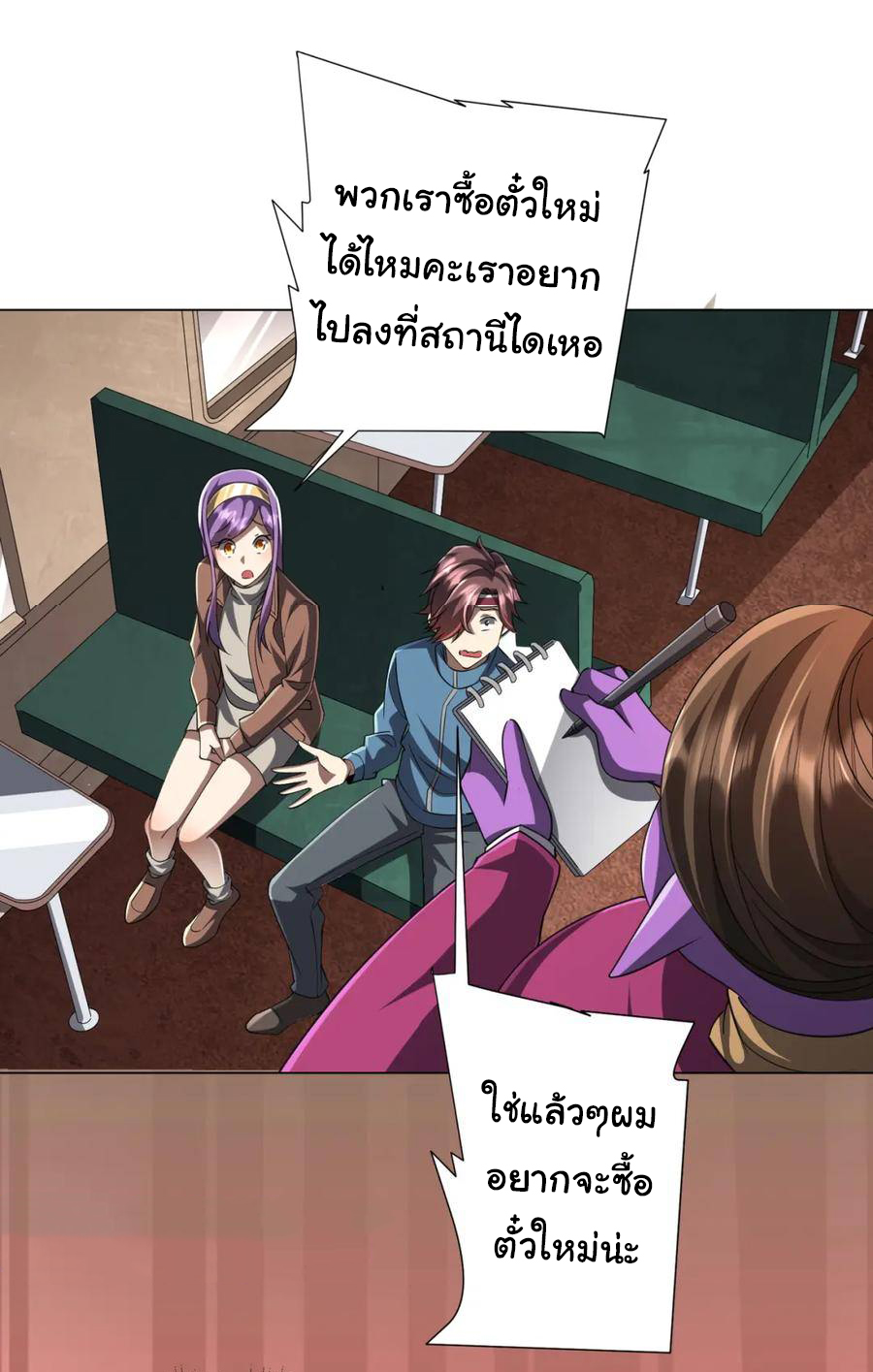 Start with trillions of coins ตอนที่ 43 หน้า 48