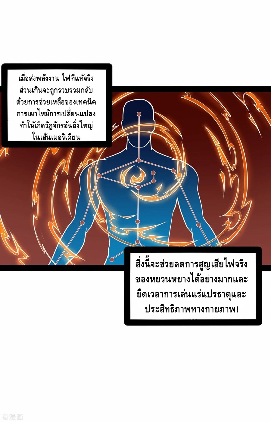 เหยียบย่ำแม่น้ำอมตะ ตอนที่ 60 หน้า 11