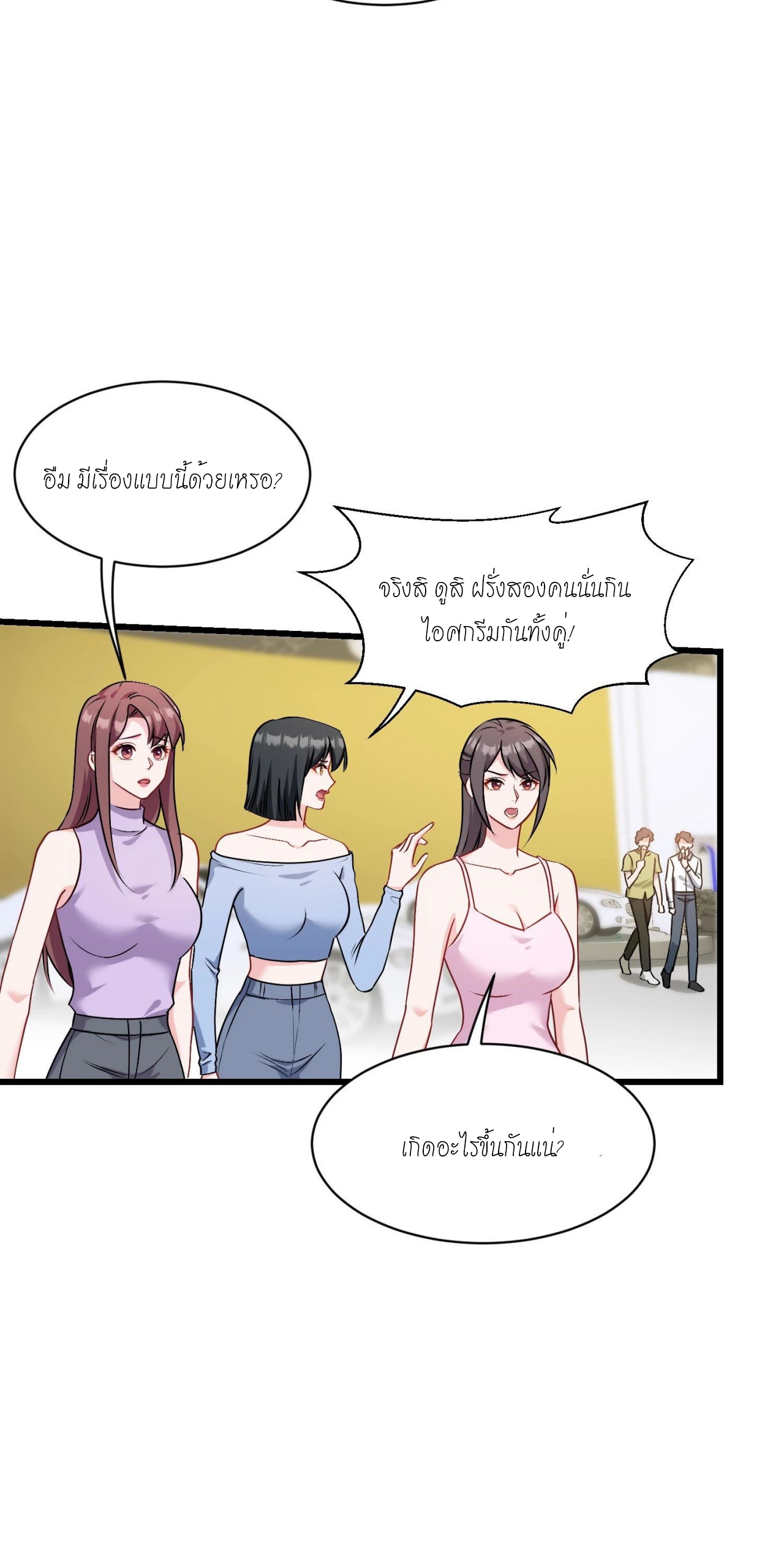 ผมไปเกาะสาวสวยกิน, แต่ตอนนี้ฉันเป็นคนร่ำรวยแล้ว~ ตอนที่ 41 หน้า 20