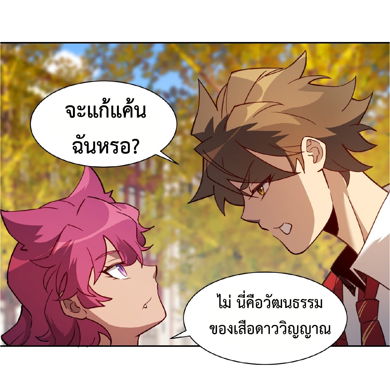The People On Earth Are Too Ferocious ตอนที่ 117 หน้า 17
