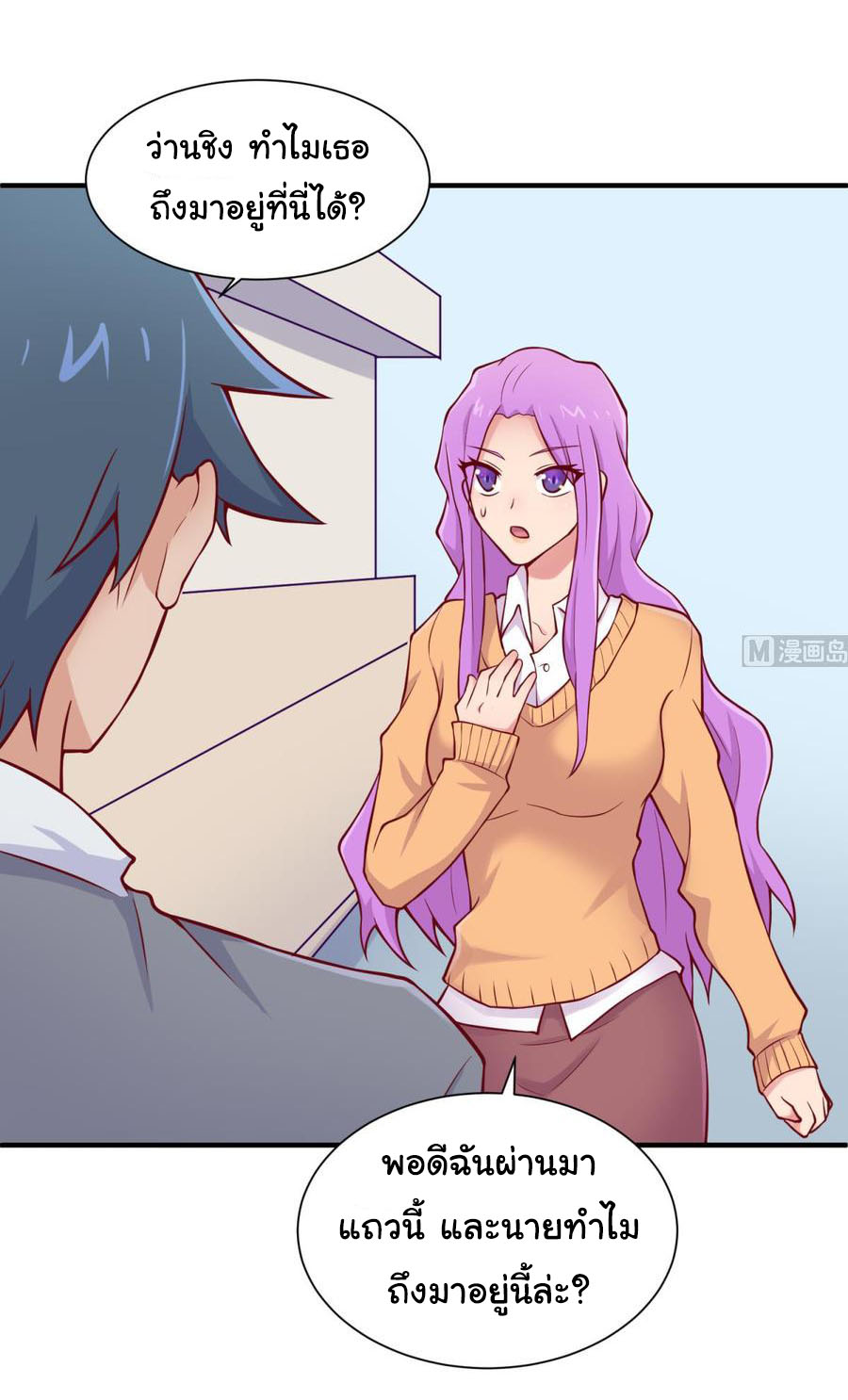 เทพเซียนหมอ ของยัยเทพธิดา ตอนที่ 95 หน้า 21