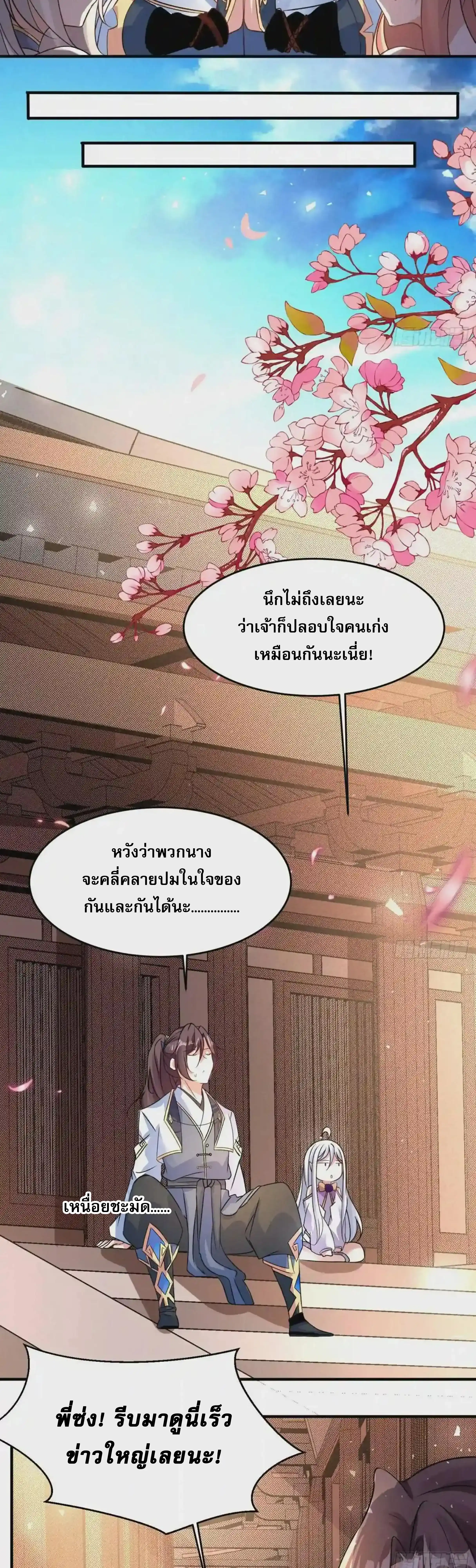 [อ่านฟรี] Jiàng Shén Zhàn Jì┃มหาสงครามเทวะจุติ ตอนที่ 39 หน้า 10
