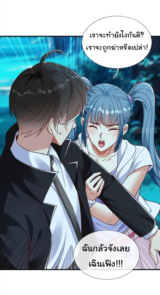 The god of war is reborn to avenge ตอนที่ 50 หน้า 10