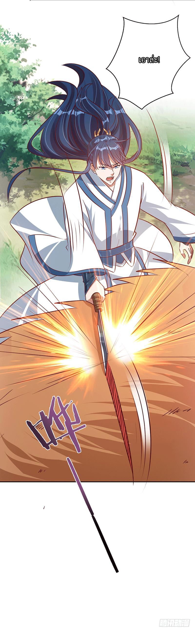 Peerless Scripture of Chaos ตอนที่ 22 หน้า 16