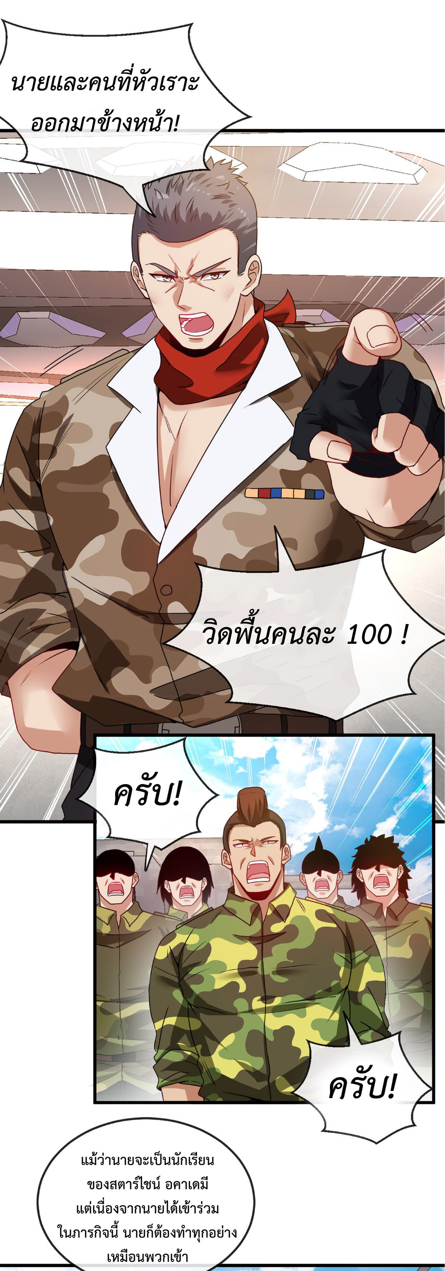 Super god system  ระบบสุดเทพ ตอนที่ 19 หน้า 7
