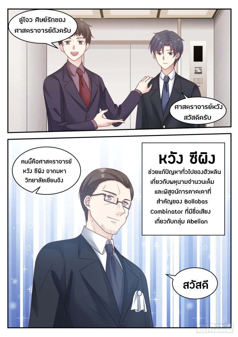 God student ตอนที่ 52 หน้า 5