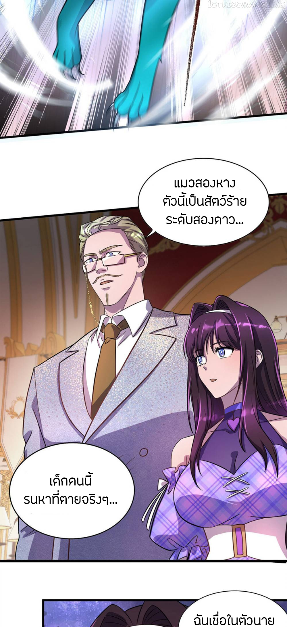 ฉันฆ่าสัตว์ประหลาดแล้วแข็งแกร่งขึ้น! ตอนที่ 20 หน้า 17