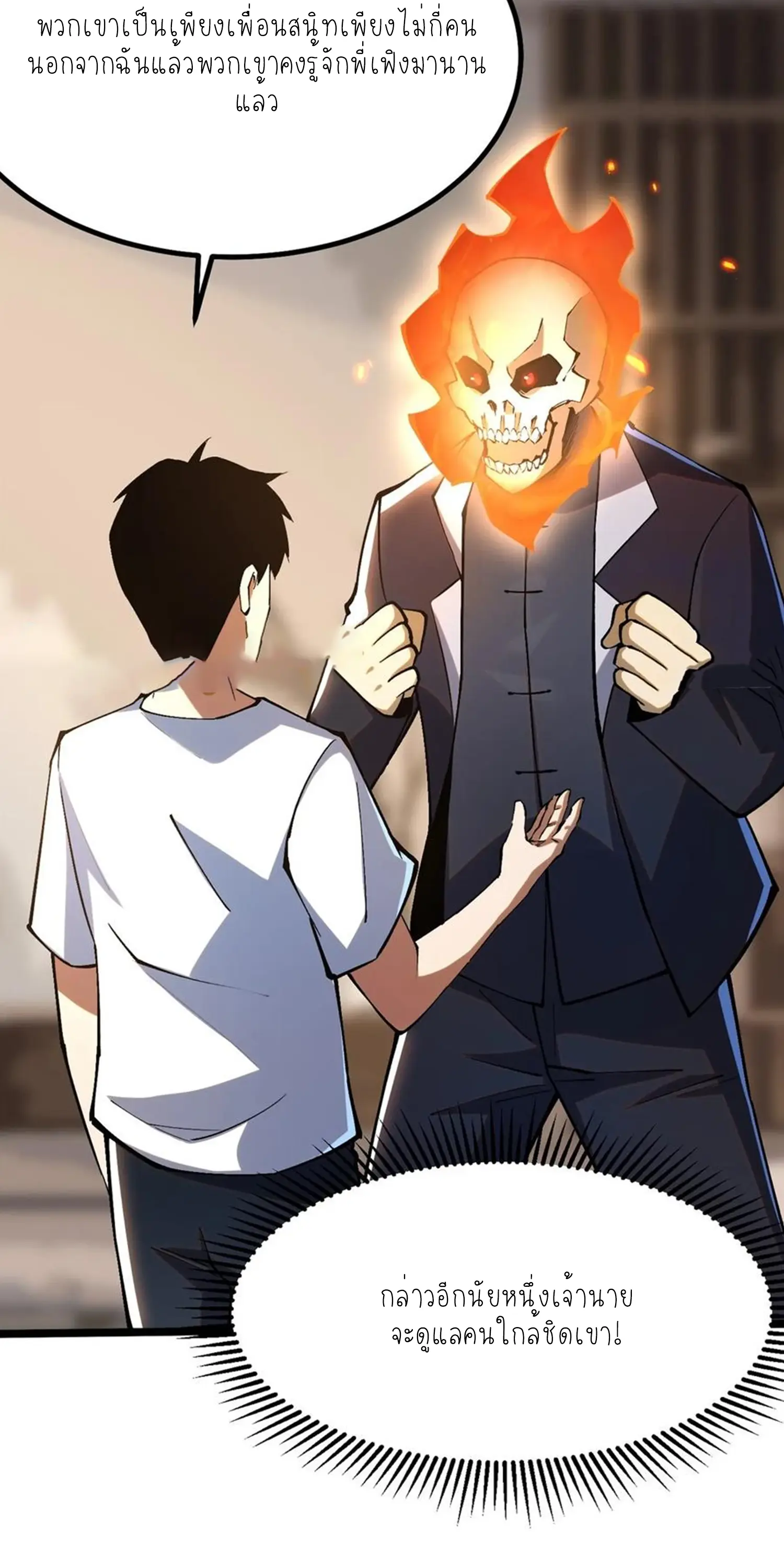 ไม่อยากเรียนทักษะ แห่งคำสาปเลย! ตอนที่ 51 หน้า 51