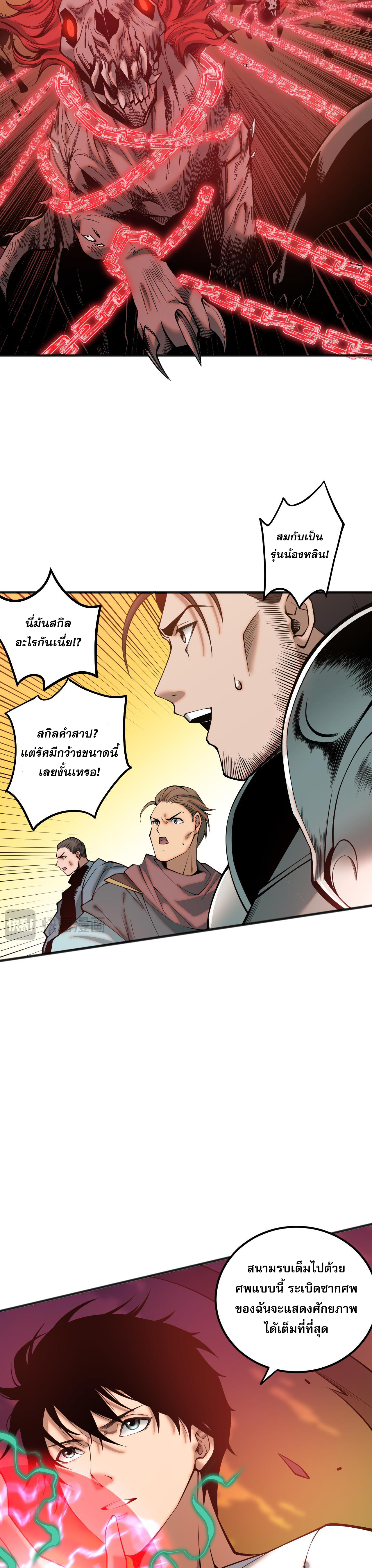 เนโครแมนเซอร์! ฉันคือภัยพิบัติล้างโลก! ตอนที่ 44 หน้า 10