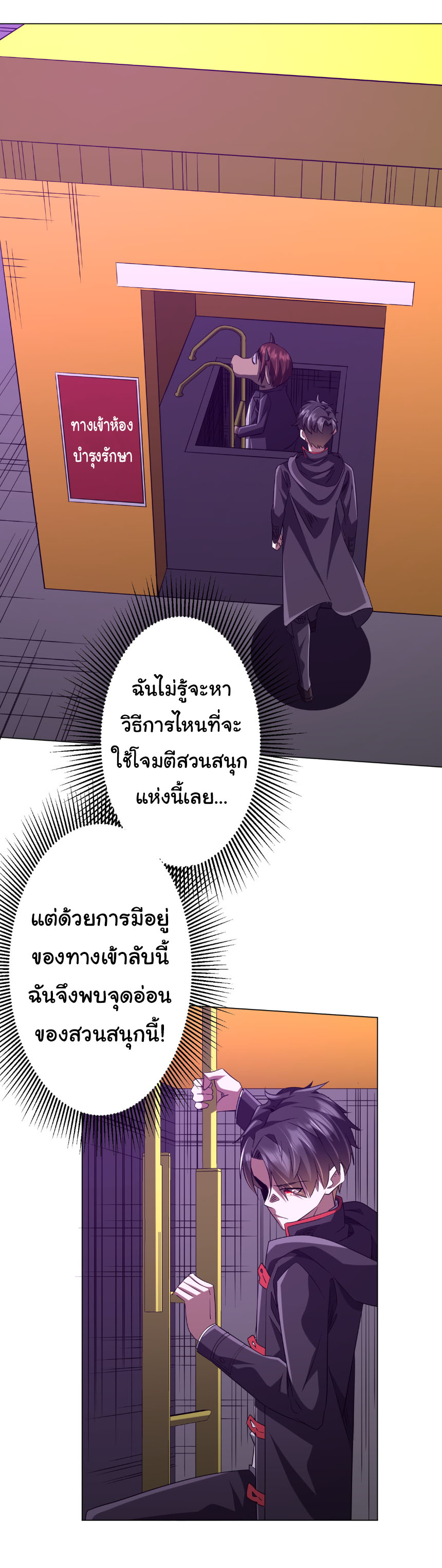 Start with trillions of coins ตอนที่ 203 หน้า 38