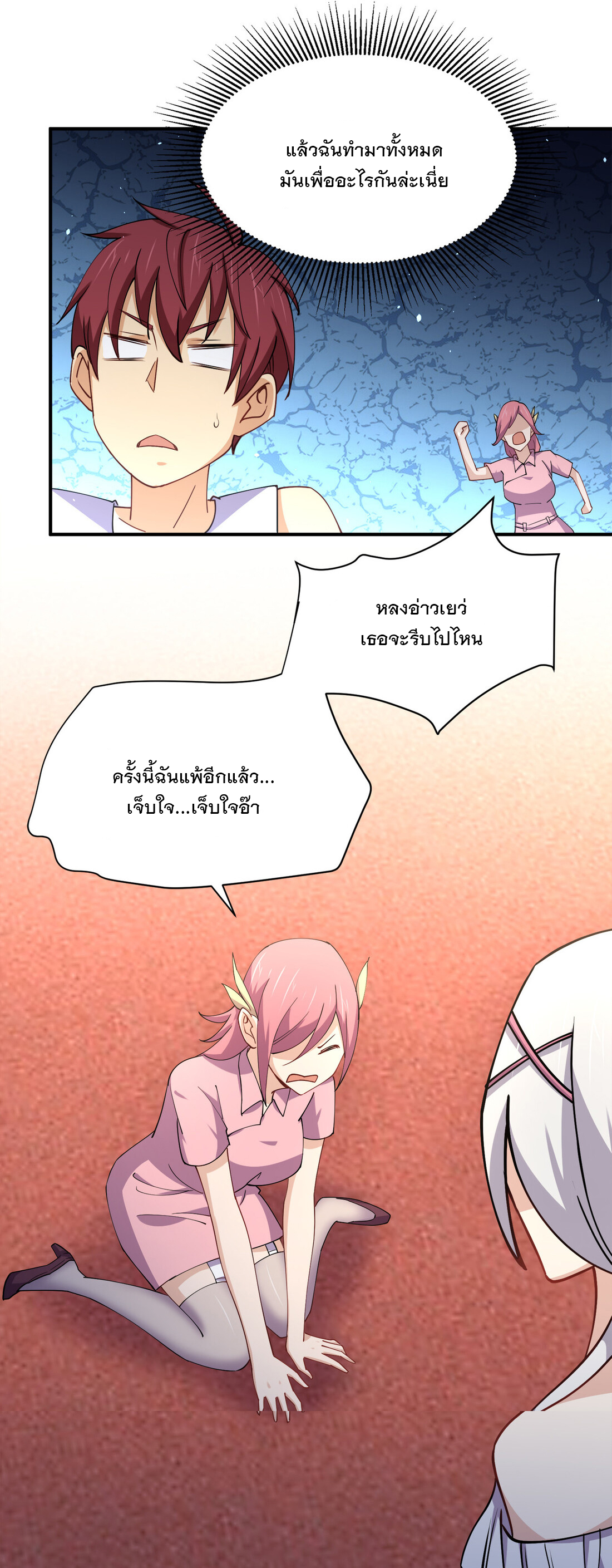 แฟนของผมชื่อหลงอ่าวเทียน ตอนที่ 13 หน้า 42