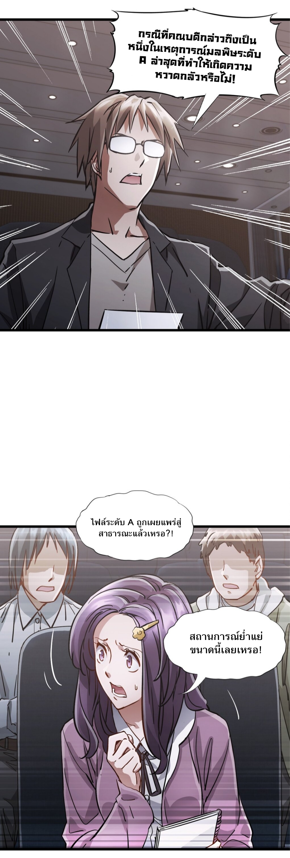 หัตถ์ของพระเจ้า ตอนที่ 5 หน้า 6