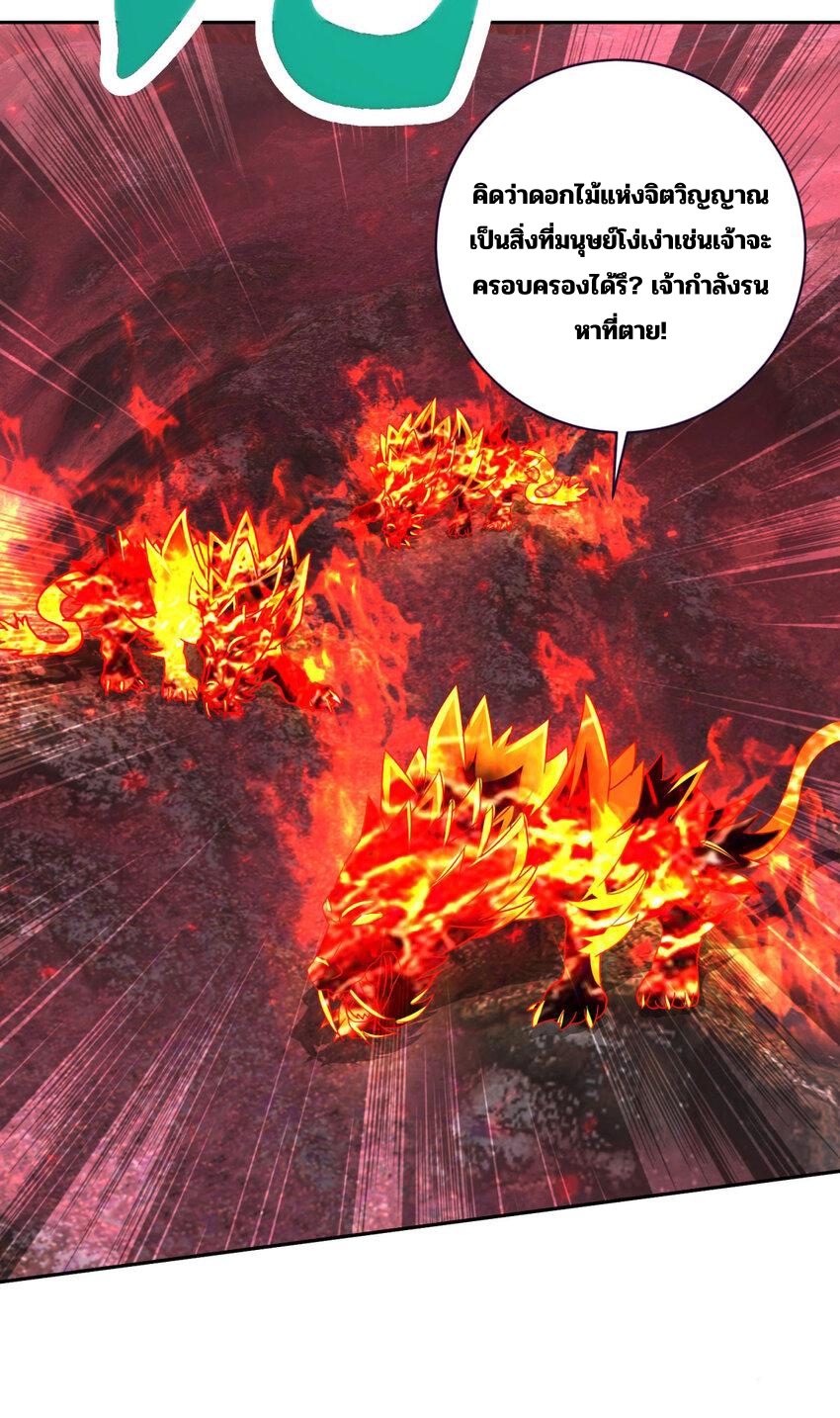 จักรพรรดิวิญญาณศักดิ์สิทธิ์ (ทันจีน) ตอนที่ 321 หน้า 24