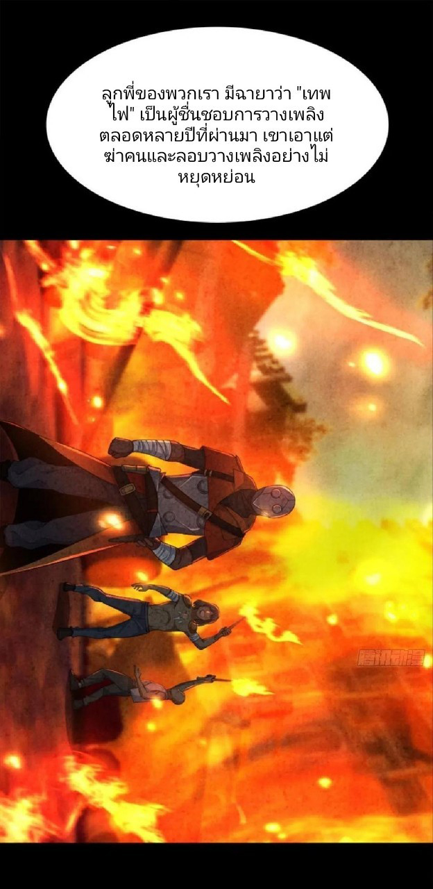ผมพึ่งกลายเป็นคนรวยที่สุดในวันสิ้นโลก ตอนที่ 35 หน้า 13