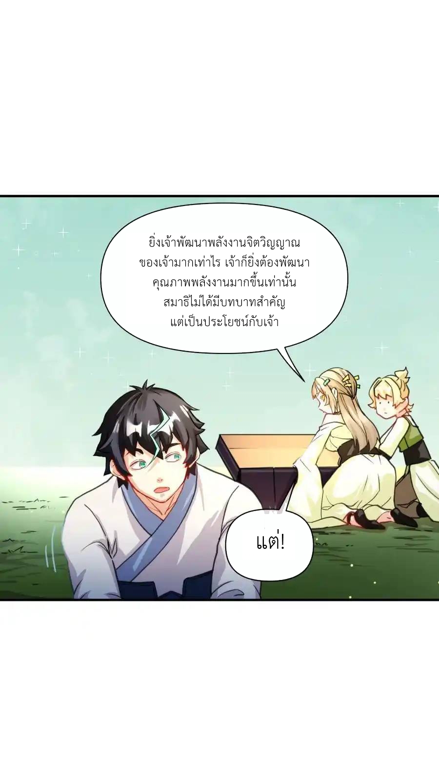 Travel through the world of cultivation, but you can connect to the Internet (ซีซั่น1) ตอนที่ 16 หน้า 36