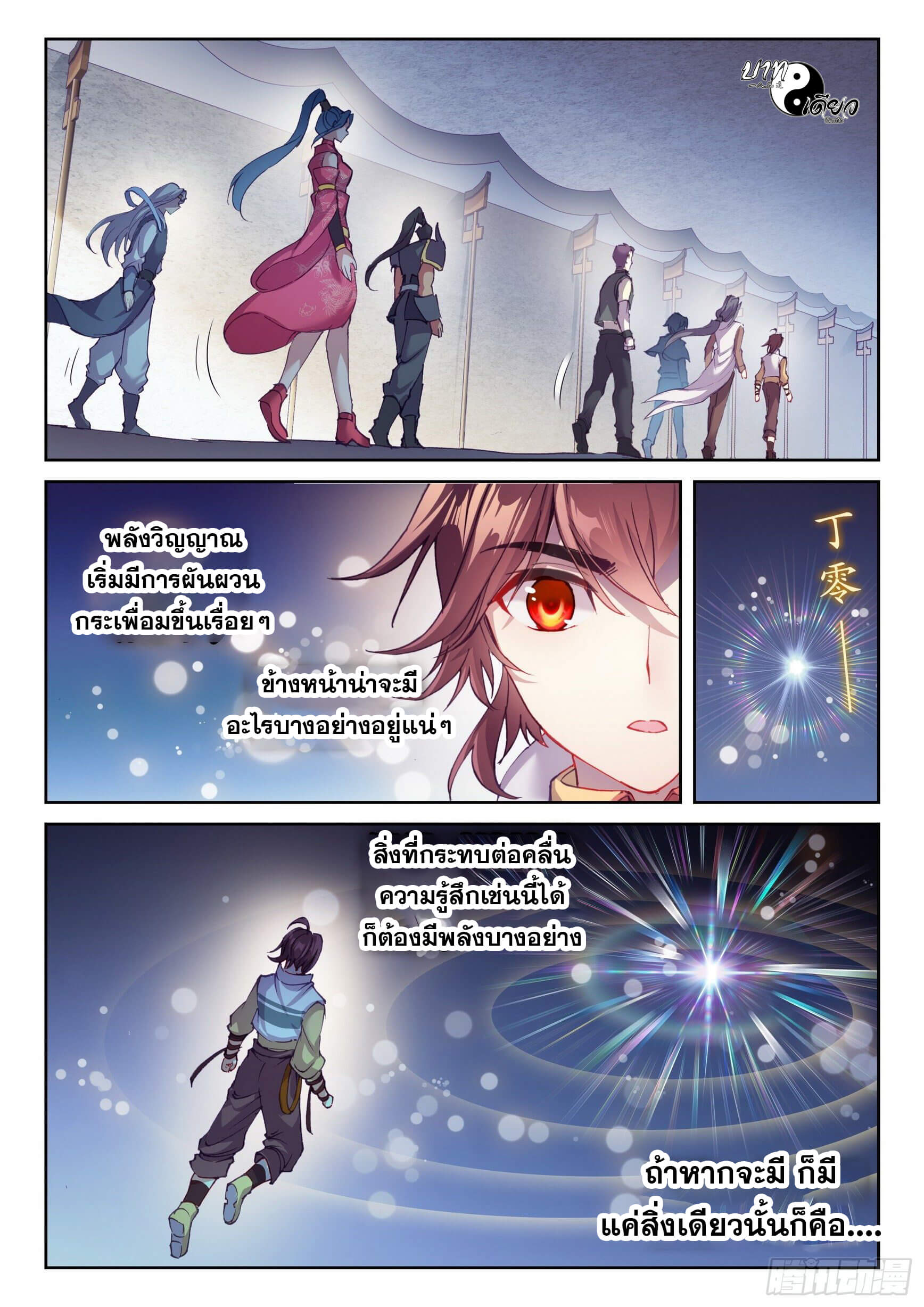 Wu Dong Qian Kun (ทันจีน) ตอนที่ 32 หน้า 10