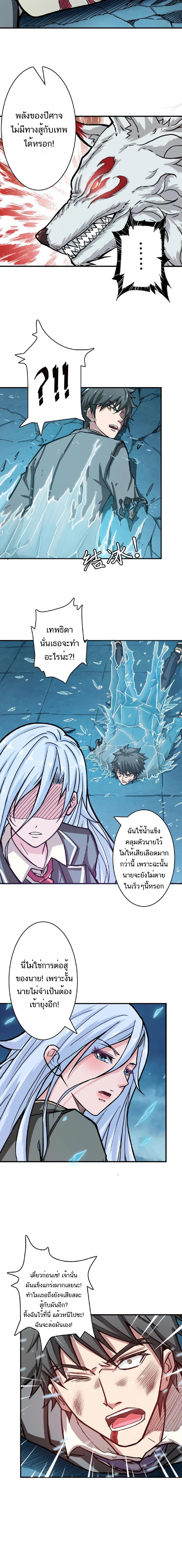 The God Devourer ตอนที่ 24 หน้า 5
