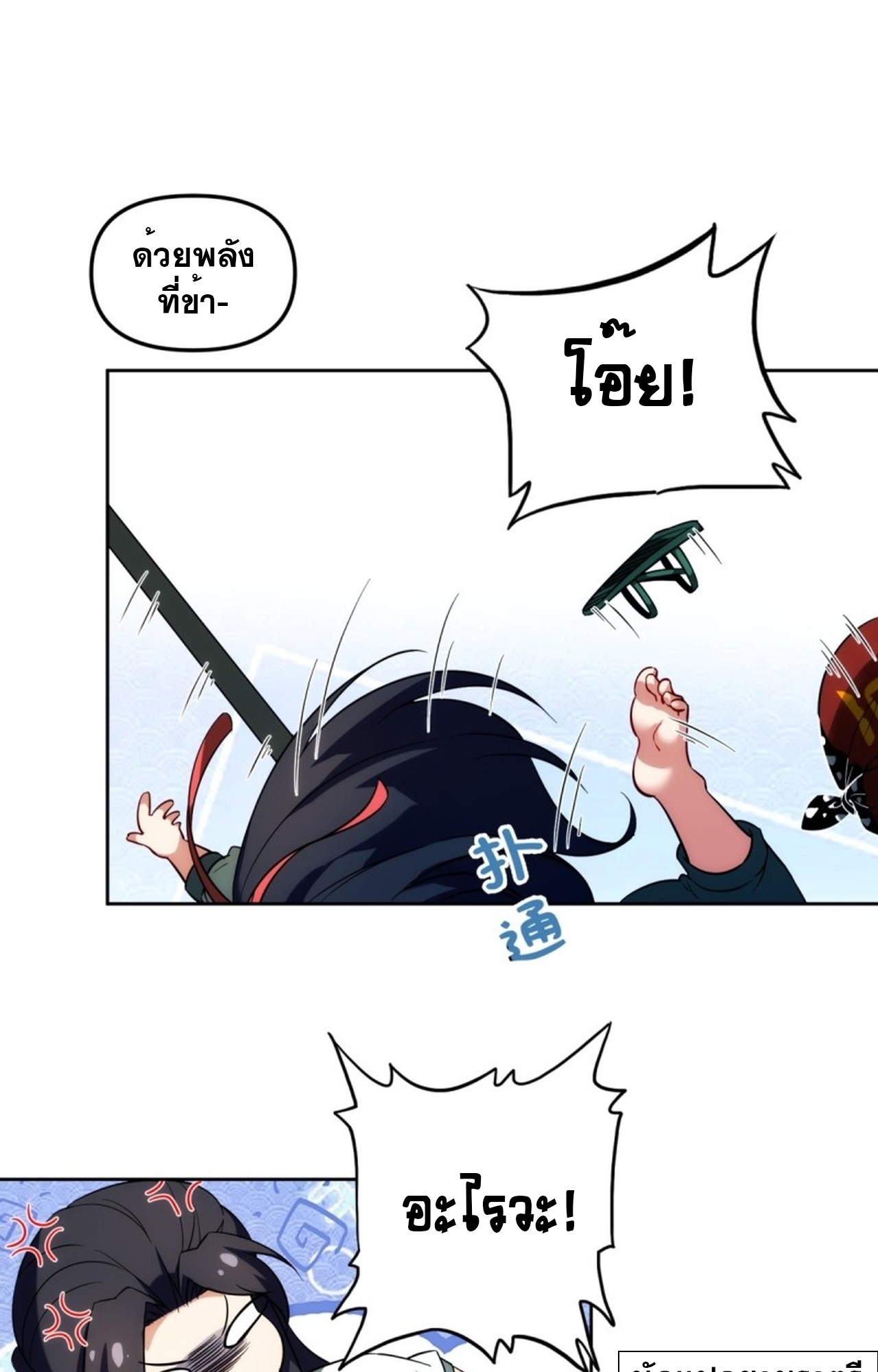 จอมมารอย่างข้ากลายเป็นขยะหลังโดนทัณฑ์สวรรค์ ตอนที่ 5 หน้า 32