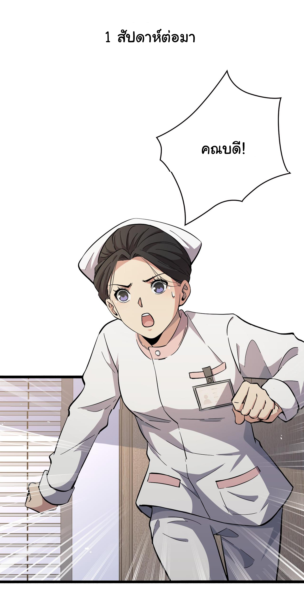 สุดยอดระบบของหมอหลิงหรัน ตอนที่ 154 หน้า 21