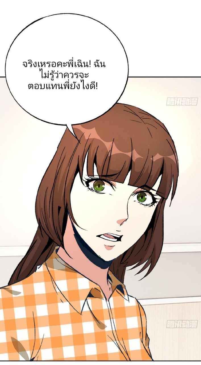 ยอดคนอัจฉริยะ ซุปเปอร์ไวรัสกลายพันธุ์ ตอนที่ 43 หน้า 10