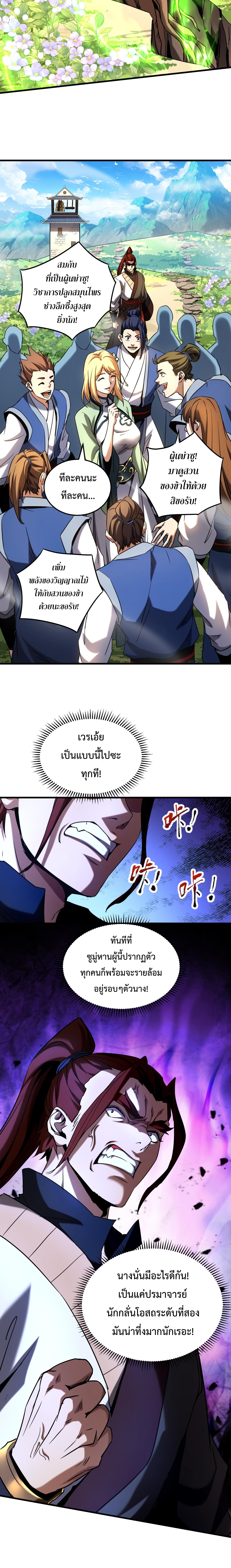 ข้าขอบ่มเพาะศิษย์แบบชิวๆ ก็แล้วกัน! (ชนจีน) ตอนที่ 132 หน้า 4