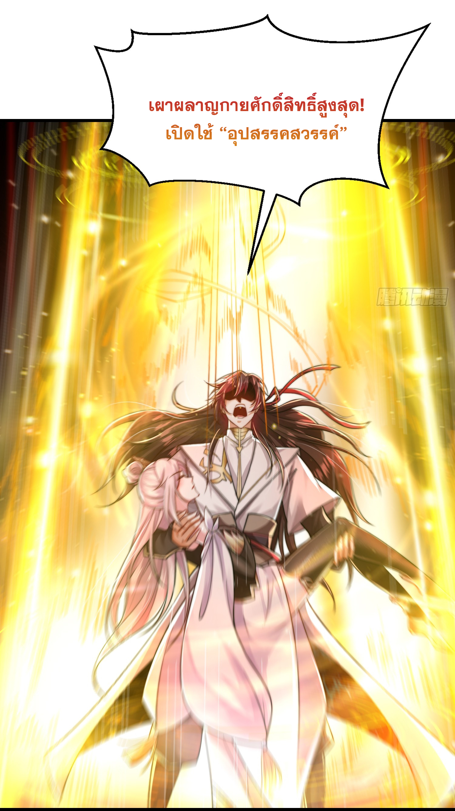 พิชิตใจท่านอาจารย์หญิงผู้งดงาม (ทันจีน) ตอนที่ 28 หน้า 60