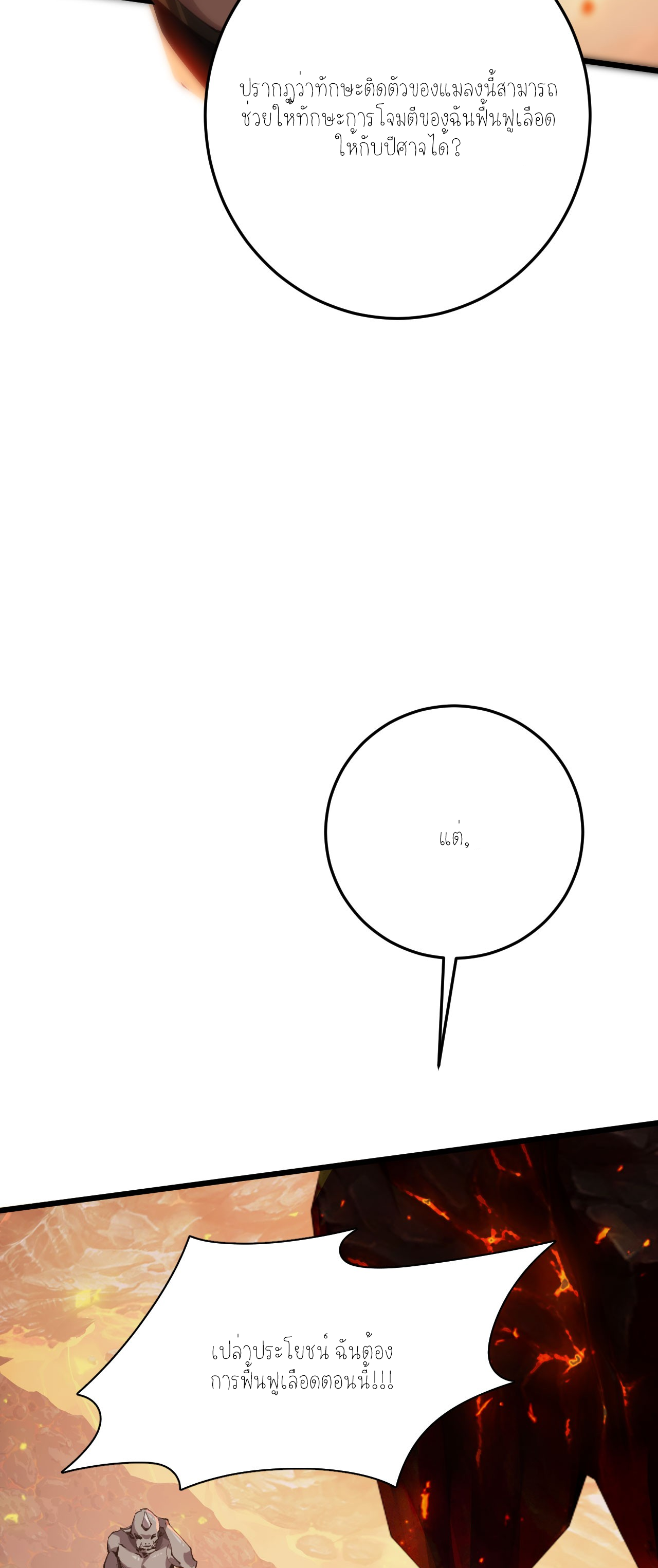 ฉันคือราชาแห่งเกม ตอนที่ 3 หน้า 57