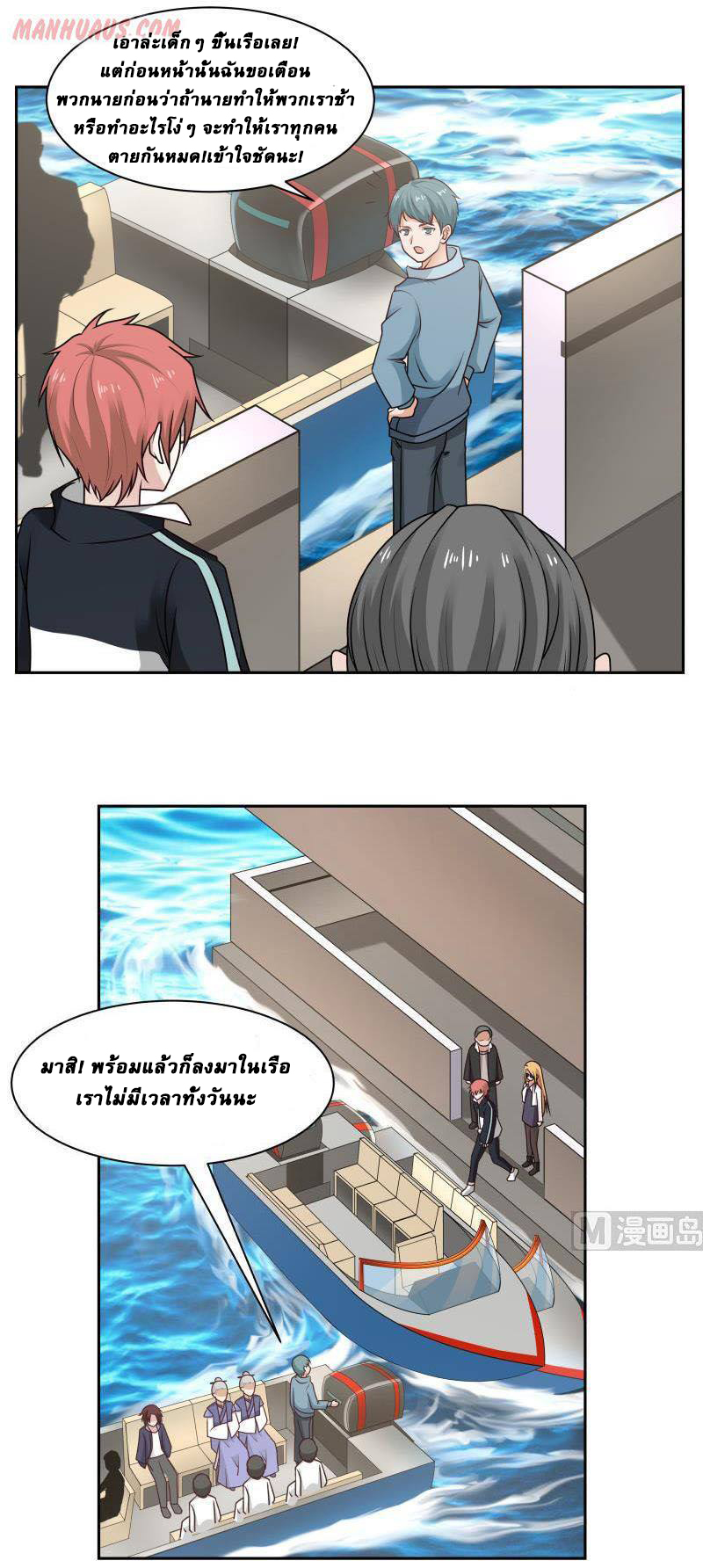 I have dragon in my body ตอนที่ 37 หน้า 4