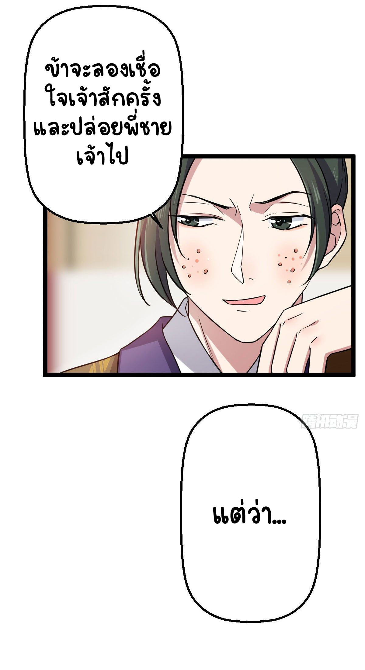 ปิ๊งรักทรราชจอมลวง ตอนที่ 33 หน้า 5