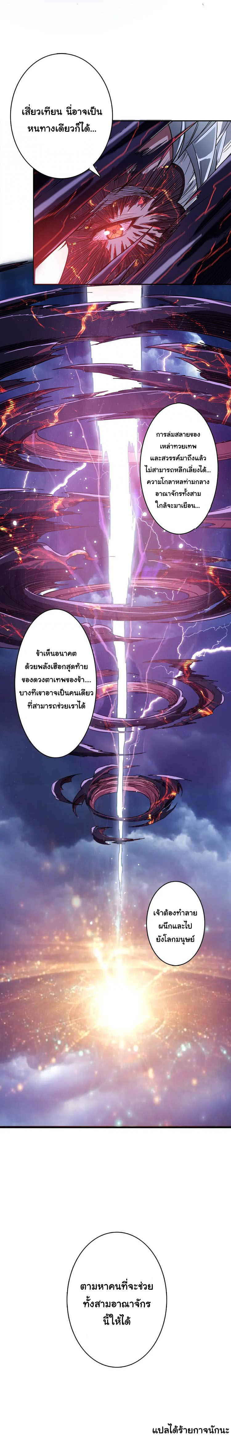 The God Devourer ตอนที่ 1 หน้า 37