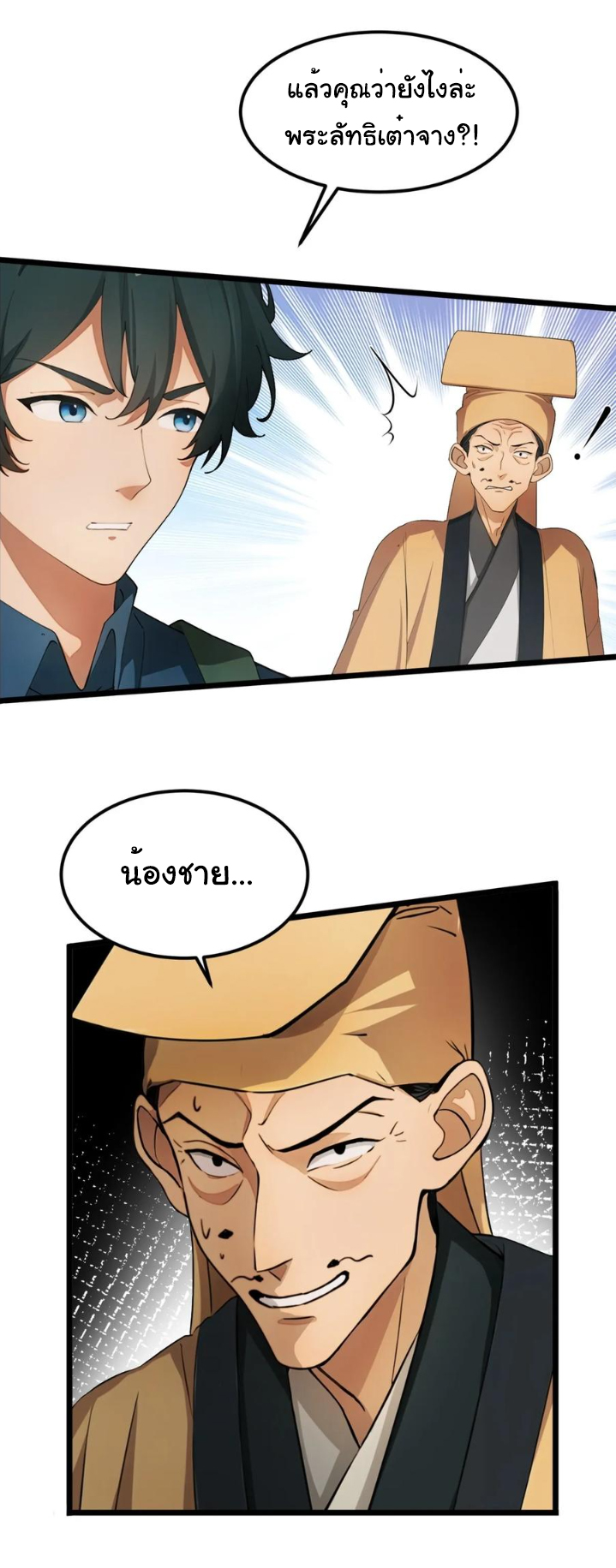 ภรรยาจักรพรรดินีกับสามีขยะ ตอนที่ 30 หน้า 23