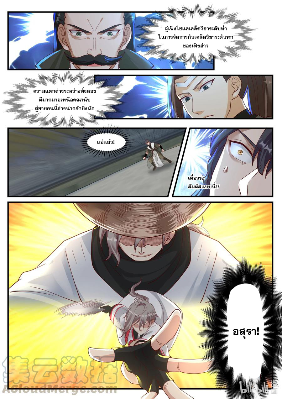 เทพสายฟ้า ราชาสงคราม ตอนที่ 242 หน้า 9