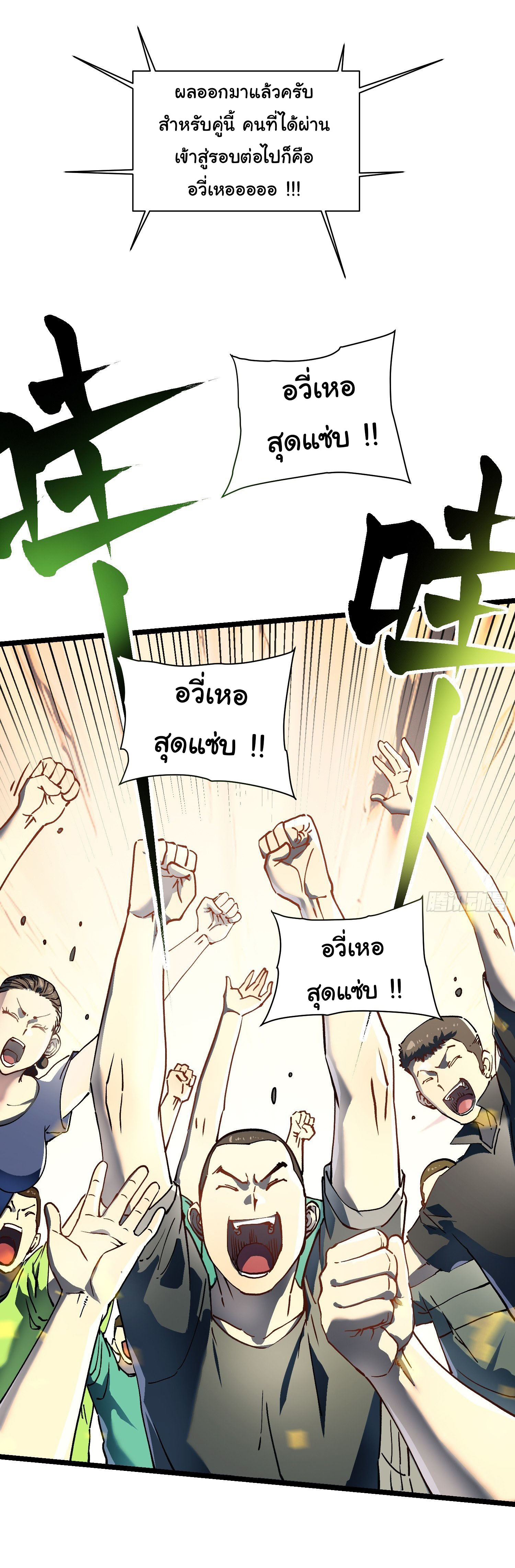 ขอให้ข้าเป็นราชาเเห่งเหล่ามอนเตอร์ ( starting from awakening the king of monsters ) ตอนที่ 8 หน้า 20