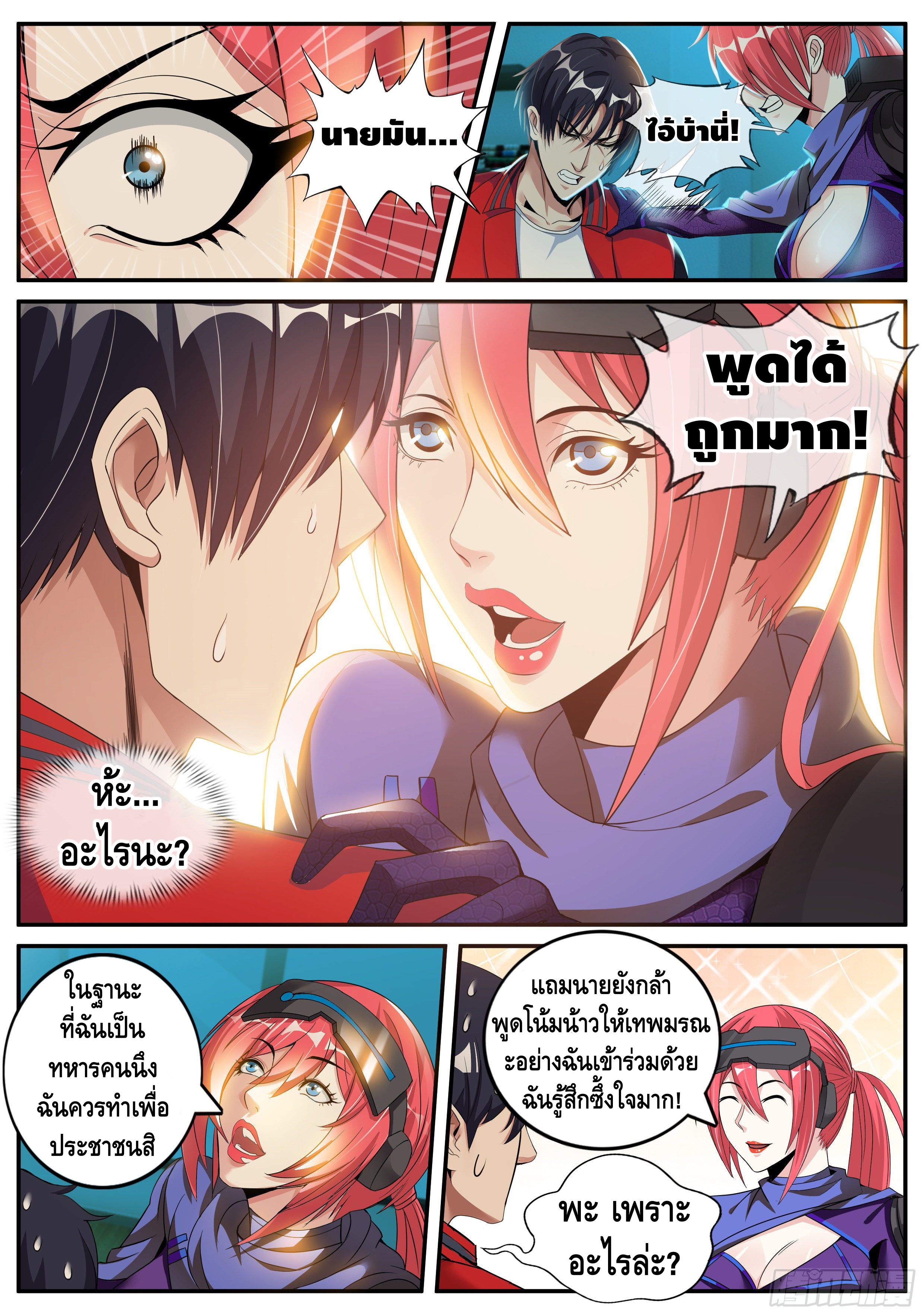 Apocalyptic dungeon ตอนที่ 12 หน้า 7