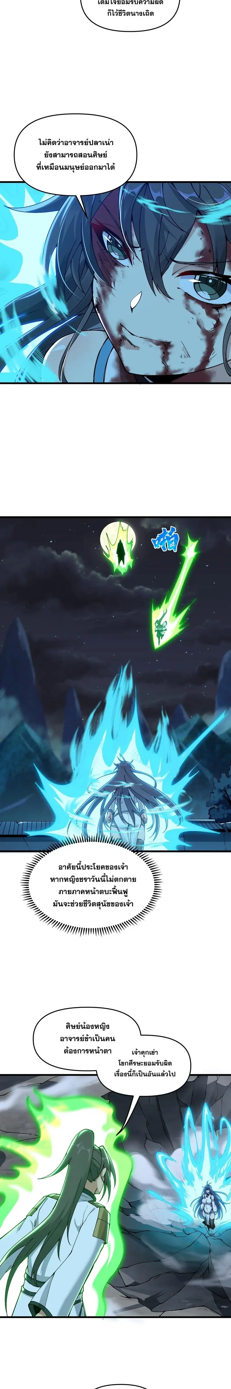 After Ten Years of Chopping Wood Immortals Begged To Become My Disciples ผ่าฟืนสิบปี มีนางเซียนขอเป็นศิษย์ ตอนที่ 7 หน้า 13