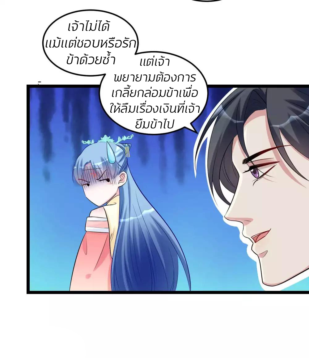 คุณหนูใหญ่แพทย์พิษมรณะ ตอนที่ 62 หน้า 25