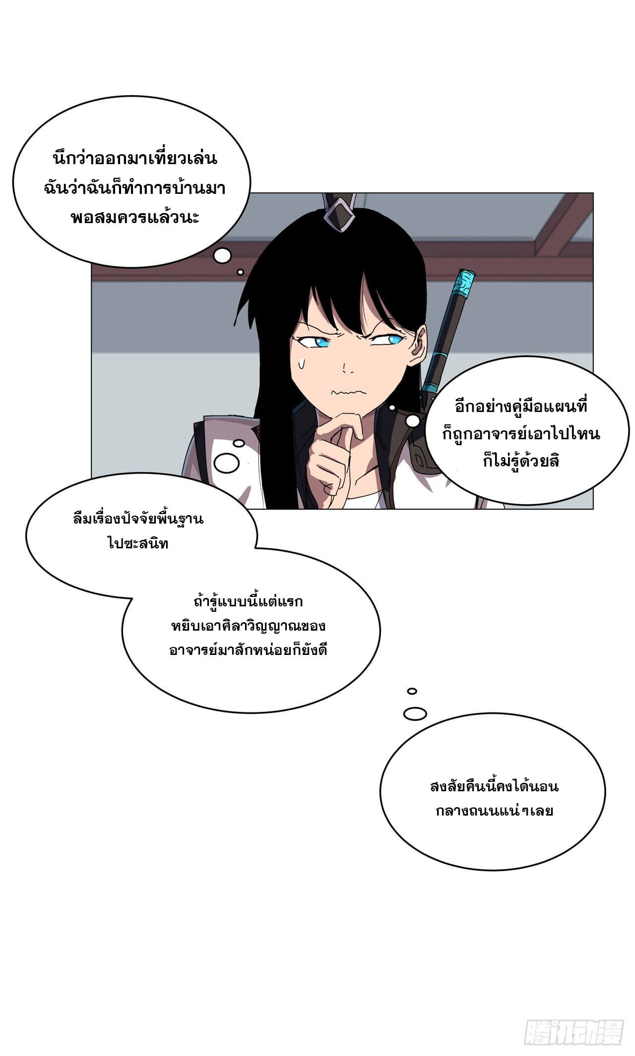 Cultivator vs Superhero (ทันจีน) ตอนที่ 136 หน้า 20