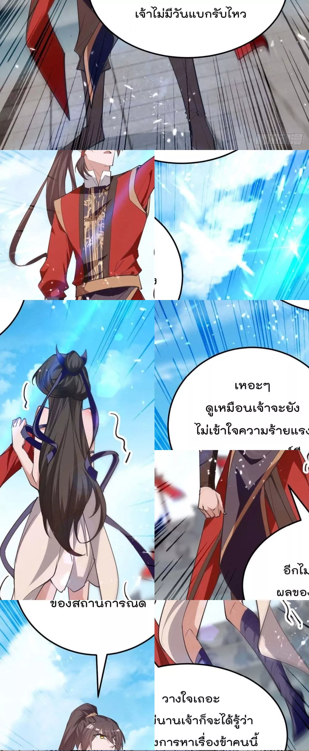 การกลับมาของจักพรรดิ์ ตอนที่ 269 หน้า 14