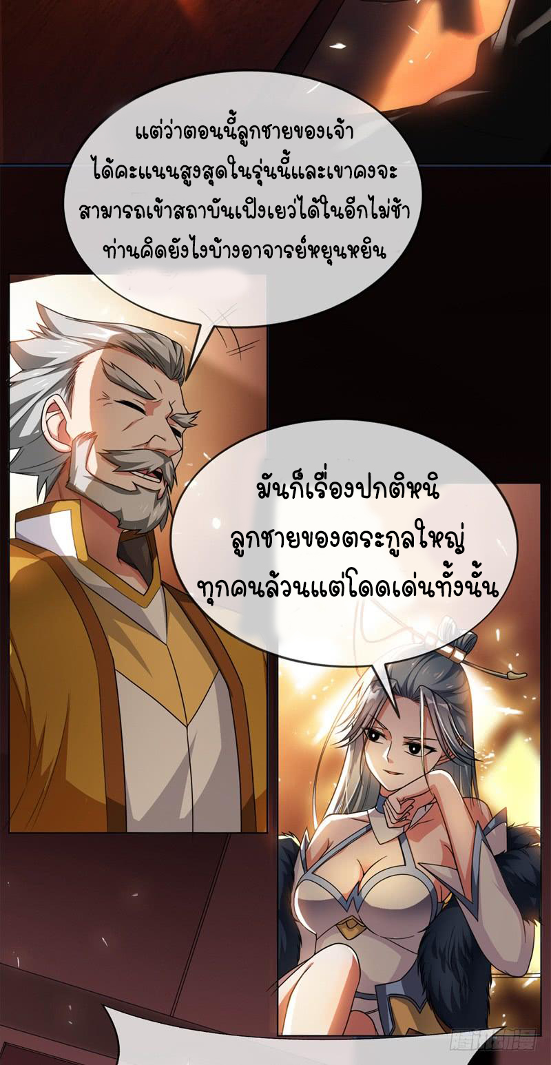 Wu ni ตอนที่ 2 หน้า 19