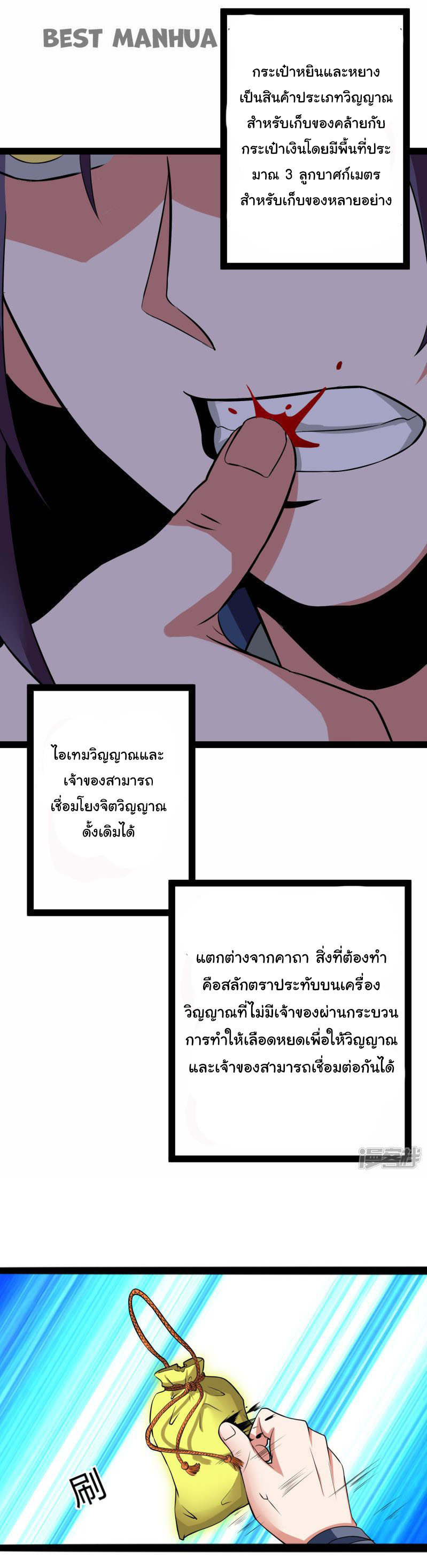 เหยียบย่ำแม่น้ำอมตะ ตอนที่ 16 หน้า 8