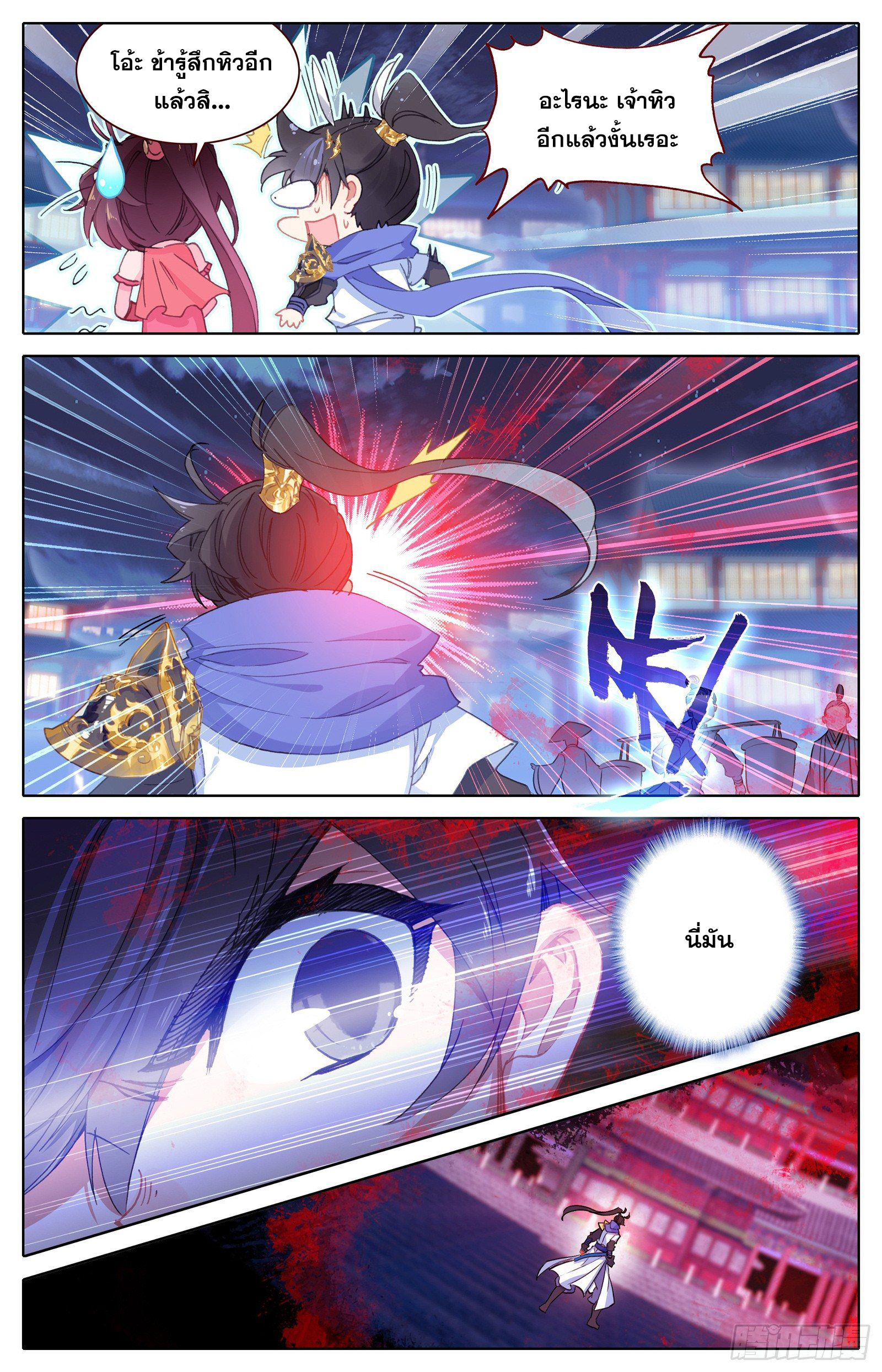 Azure Legacy (ทันจีน) ตอนที่ 30 หน้า 12