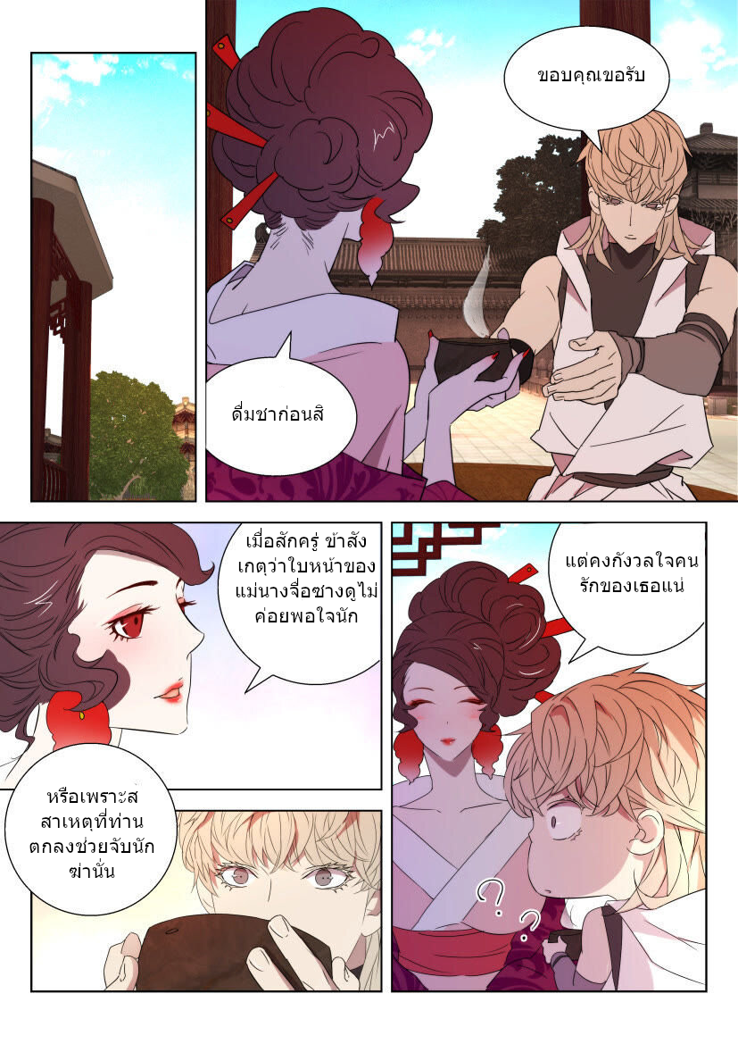 พงศาวดารเทพใบไม้ผลิ THE SPRING-AUTUMN APOTHEOSIS ตอนที่ 27 หน้า 3