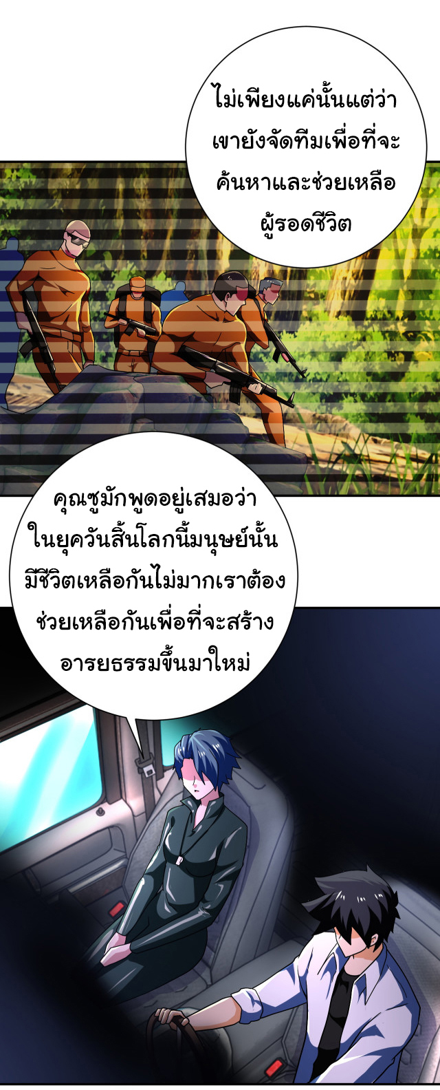 Apocalyptic Super System ตอนที่ 408 หน้า 18