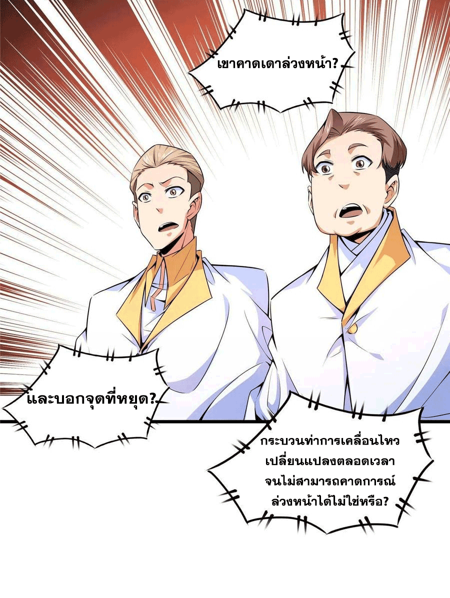 Library Of Heaven's Path ตอนที่ 167 หน้า 35