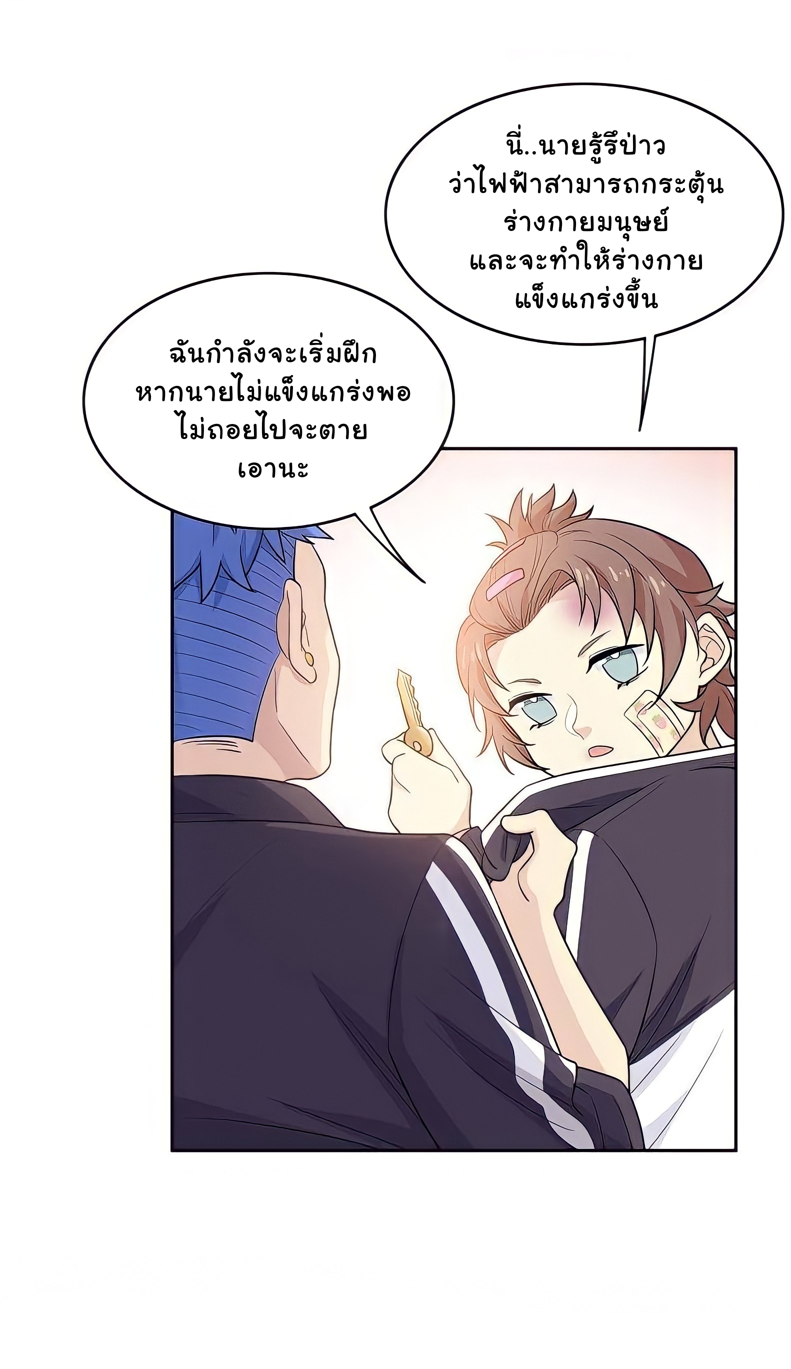 ระบบคนบ้าสุดแกร่ง ตอนที่ 11 หน้า 10