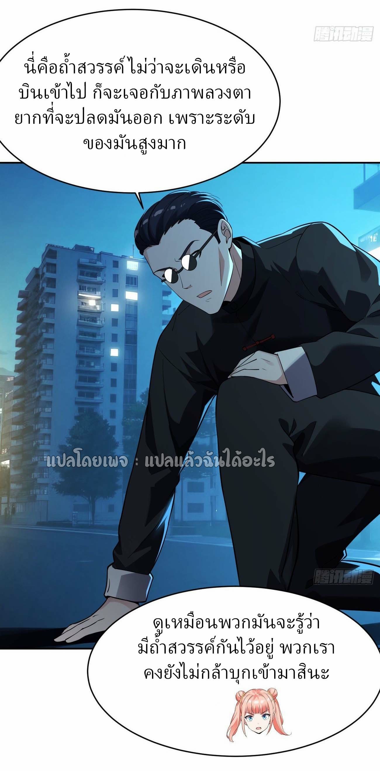 แฟนของผมระดับตำนานทั้งนั้น ตอนที่ 16 หน้า 18